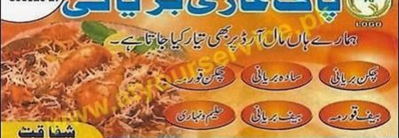 Pak Ghazi Biryani – Opp Custom House, University Road, Peshawar