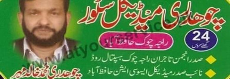 Chaudhry Medical Store – Raja Chowk, Hafizabad