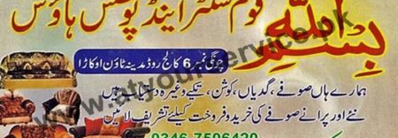 Bismillah Foam Centre & Poshish House – Chungi No. 6, College Road, Madina Town, Okara