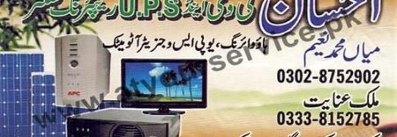 Ehsan TV & UPS Repairing Centre – Khatana Market, Gulyana Road, Kharian