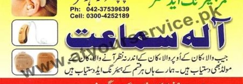 Umar Hearing Aid Centre (Ala e Smaat) – Sanam Arcade, Mozang Chungi, Lahore