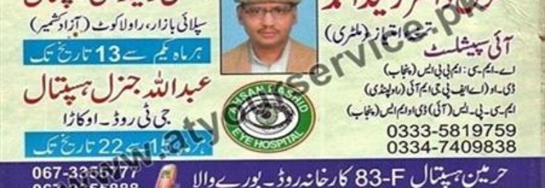 Col (R) Dr Rasheed Ahmed, Eye Specialist – Harmain Hospital, Karkhana Road, Burewala