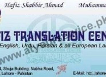 Hafiz Translation Centre – Shuja Building, Nabha Road, Old Anarkali, Lahore