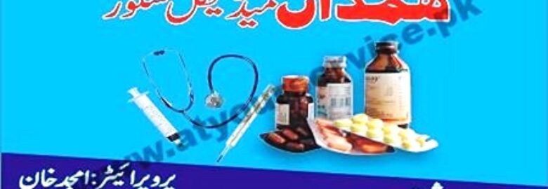 Hamdan Medical Store – Lowara Shamsi Khan, Ziarat Talash, Lower Dir