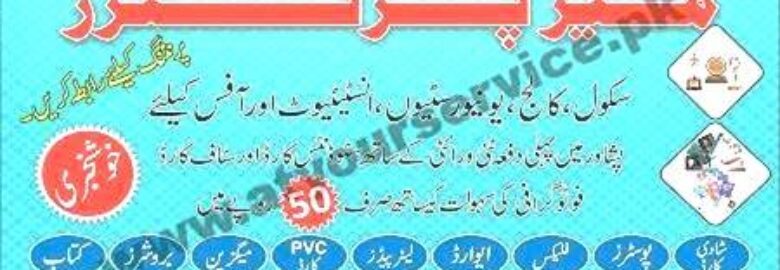 Meer Printers – SA Plaza, Babu Waheed Road, Jangi Mohallah, Peshawar