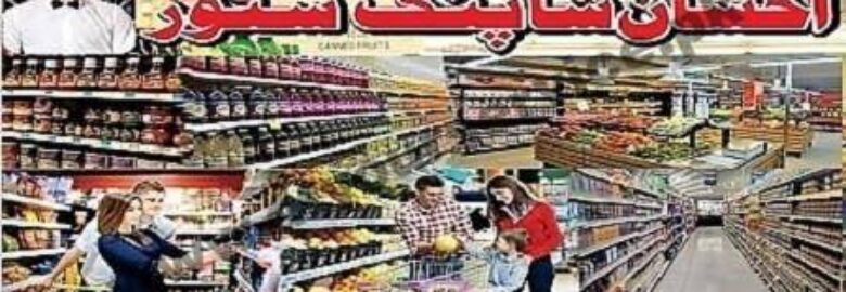 Ihsan Shopping Store – Ittehad Park, Paracha Colony, Shahdara Town, Lahore