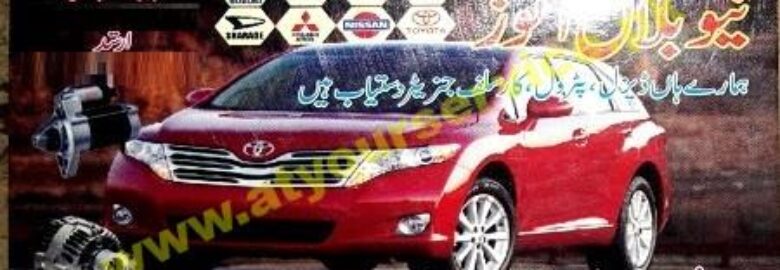 New Bilal Autos – Madina Market, Ahata Mithu Khan, Saddar, Rawalpindi