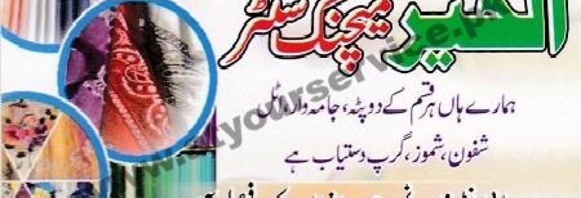 Al Khair Matching Centre – Rabi Centre, Harianwala Chowk, Main Boulevard, Faisalabad