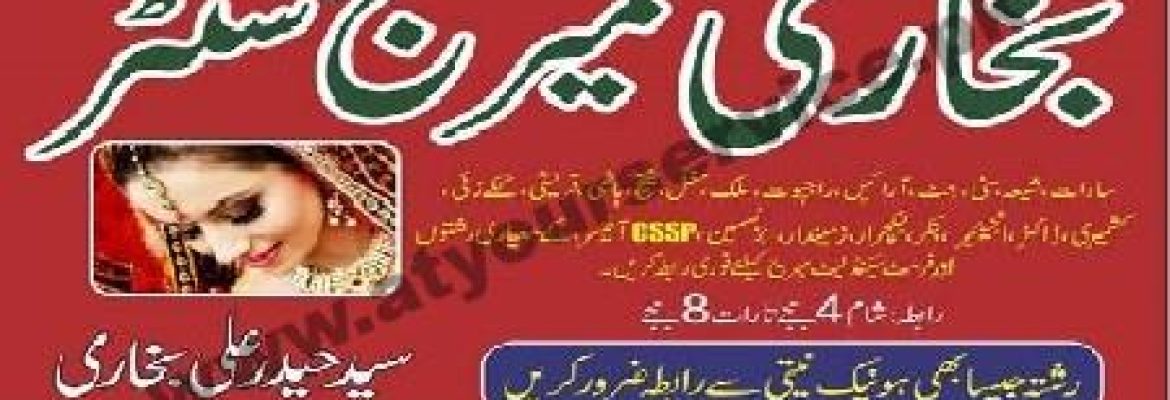 Bukhari Marriage Centre – Siddique Trade Centre, Gulberg, Lahore