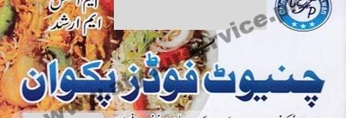 Chiniot Foods Pakwan – Main Road, Peoples Colony No.1 , Faisalabad