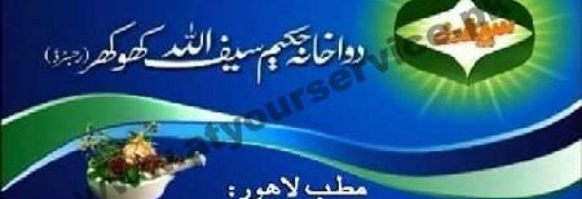 Dawakhana Hakeem Saifullah Khokhar – Link Tufail Road, Cantt, Lahore