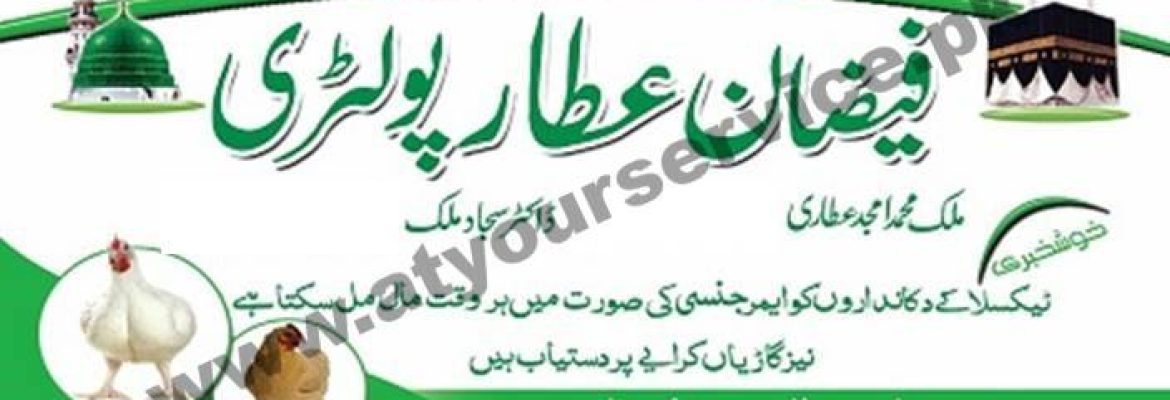 Faizan Attar Poultry – Nehar Stop, Hattar Road, Taxila