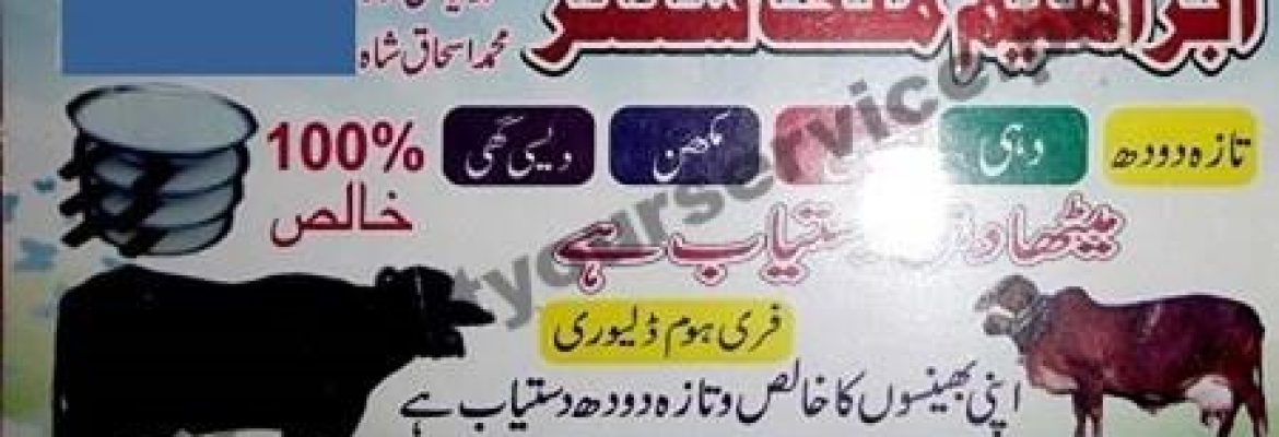 Ibrahim Milk Centre – Hussain Market, City Plaza, Block C, Soan Garden, Islamabad