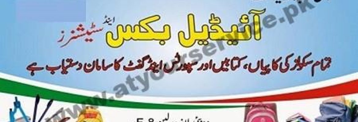 Ideal Books & Stationers – Dubai Plaza, Tramari Chowk, Irfan Abad, Islamabad