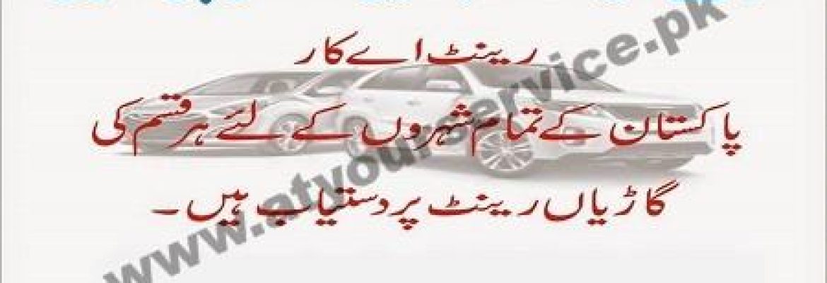J & W Enterprises (Rant a Car) – E11 Markaz, Islamabad