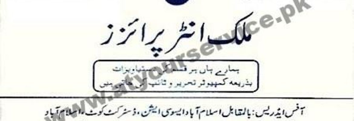 Malik Enterprises (Typing & Composing) – District Courts, F8 Markaz, Islamabad