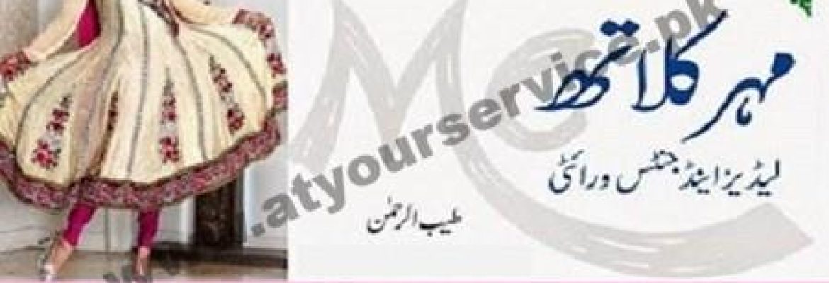 Mehar Cloth (Ladies & Gents) – Al Hakim Centre, Khanna Road, Rawalpindi