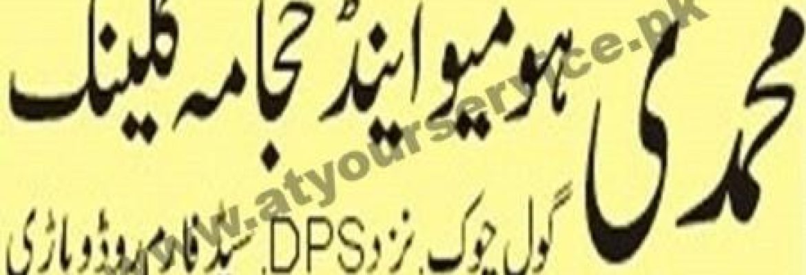 Muhammadi Homoeo & Hijama Clinic – Gol Chowk, Seed Farm Road, Vehari