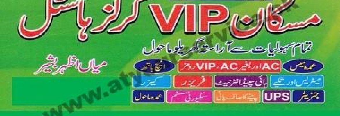 Muskan VIP Girls Hostel – Santpura, Faisalabad