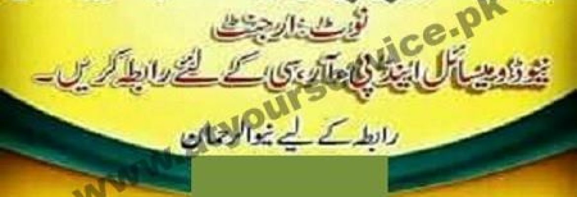 New Al Rehman Property Estate Agency – Al Karim Plaza, Katchehry Road, Nawabshah