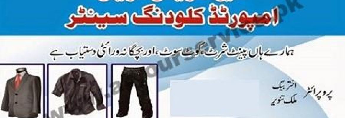 New American Dress Imported Clothing Centre – Al Hakim Centre, Khanna Road, Rawalpindi