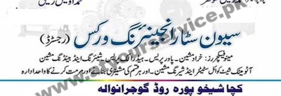 Seven Star Engineering Works – Kacha Sheikhupura Road, Gujranwala