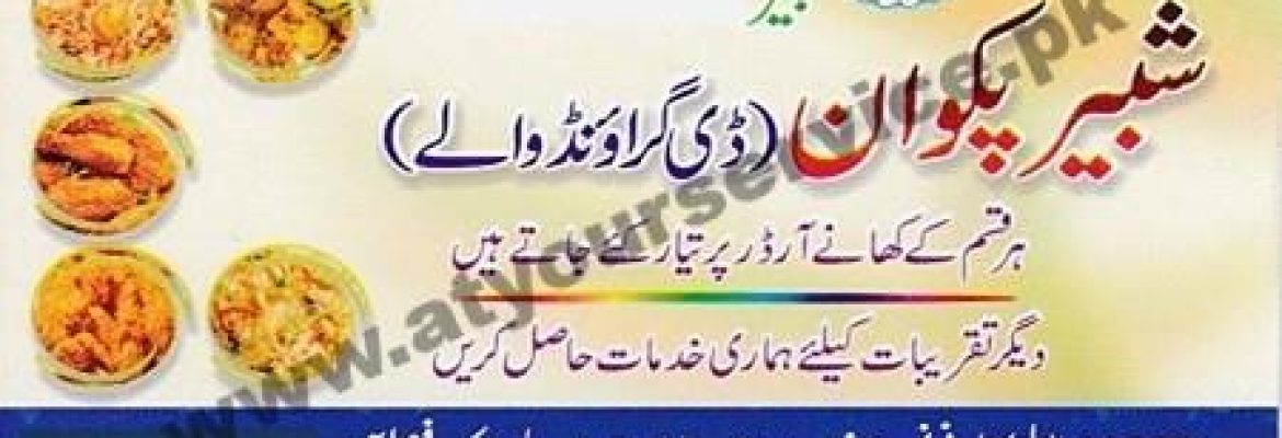 Shabbir Pakwan – Tezab Mills Chowk, People’s Colony 1, Faisalabad