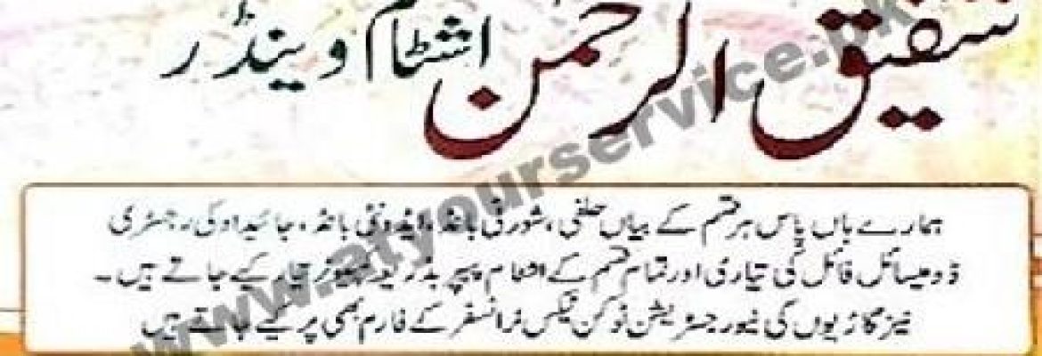 Shafiq ur Rehman Stamp Vendor – Allama Iqbal Block, District Courts, F8 Markaz, Islamabad