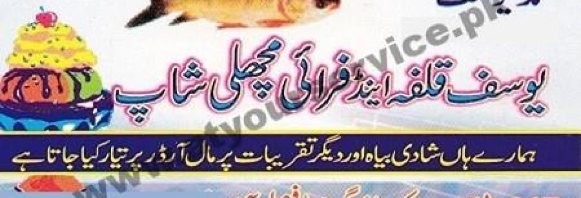 Yousaf Kulfa & Fried Fish Shop – Samosa Chowk, D Ground, Faisalabad