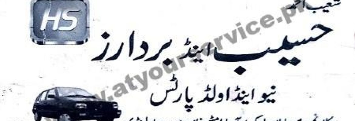 Haseeb & Brothers New & Old Parts – Japan Market, Ahata Mithu Khan, Saddar, Rawalpindi
