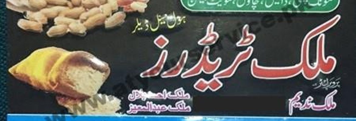 Malik Traders – Ara Market, Fatima Jinnah Road, Sargodha