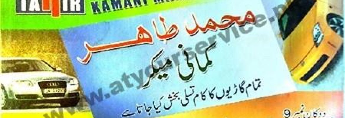 Muhammad Tahir Kamani Maker – Mureer Chowk, Saddar, Rawalpindi