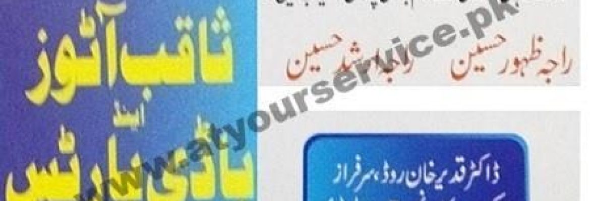 Saquib Autos & Body Parts – Sarfraz Market, Dr Qadeer Khan Road, Rawalpindi
