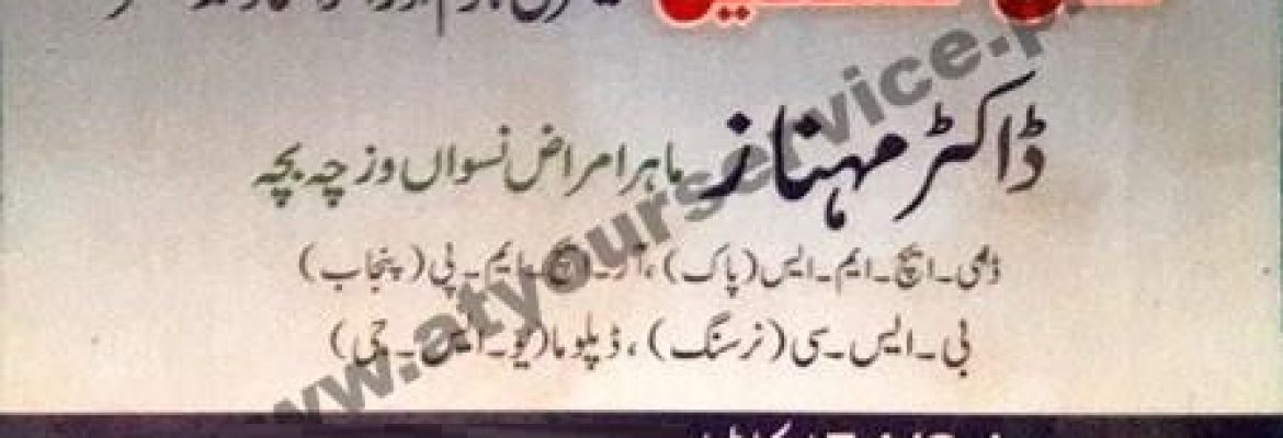 Ali Hanain Maternity Home & Ultrasound Centre – Chak 54/2 L, Okara