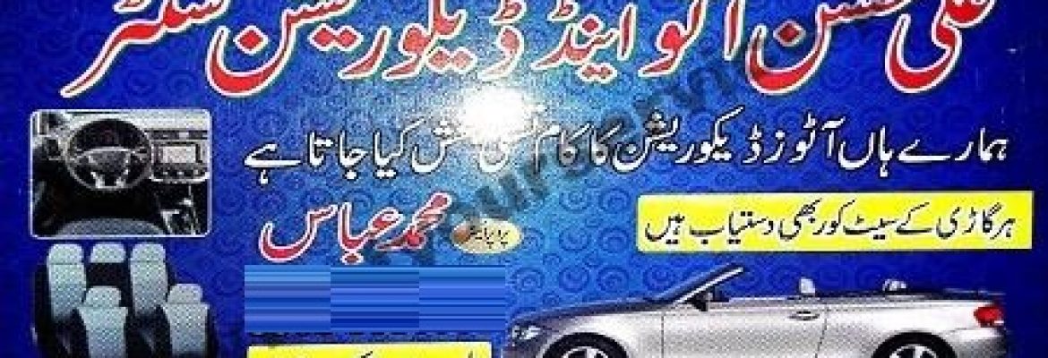 Ali Hasan Auto & Decoration Centre – Al Madina Super Market, Depalpur Chowk, Okara