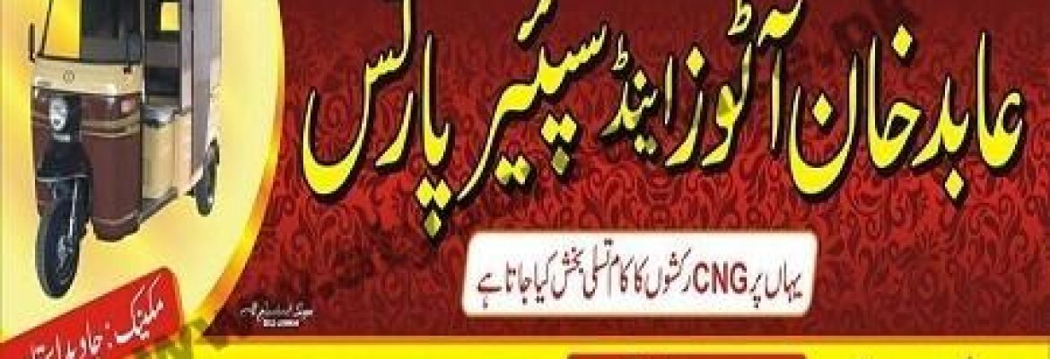 Abid Khan Autos & Spare Parts – GT Road, Jamil Abad, Wah Cantt