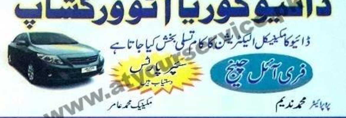 Daewoo Korea Auto Workshop – Shah Gee Plaza, Main Road, Soan Garden, Islamabad