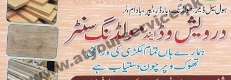 Darwaish Wood & Moulding Centre – Timber Market, Haji Abad, Faisalabad