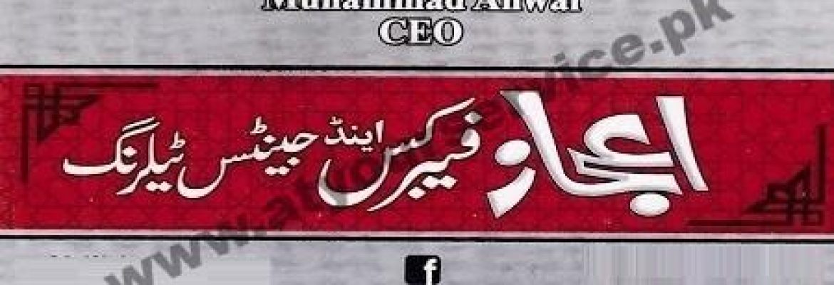 Ijaz Fabrics & Gents Tailoring – Izzat Market, Satyana Road, Faisalabad
