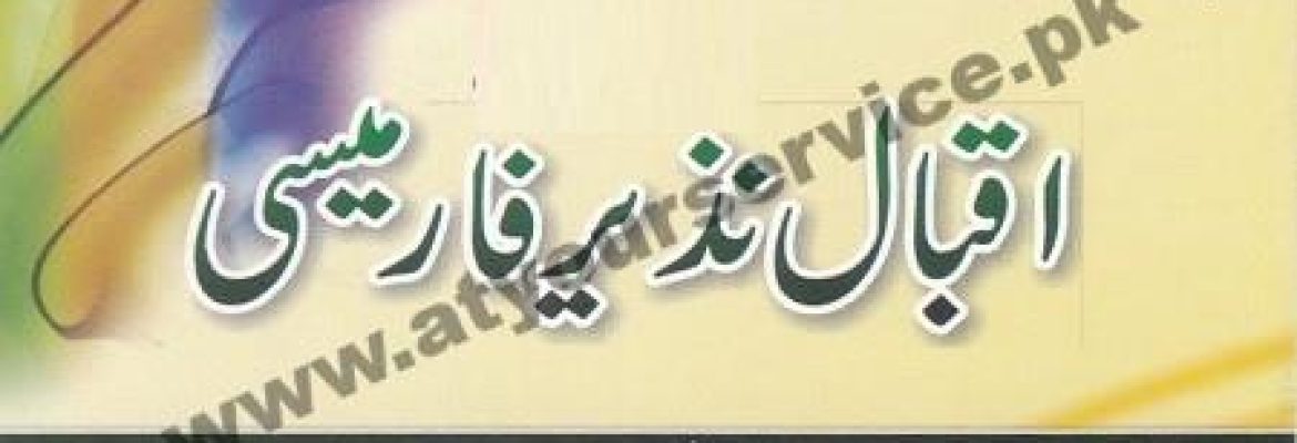 Iqbal Nazeer Pharamacy – Al Razia Clinic, Haq Bahu Chowk, Millat Chowk, Faisalabad