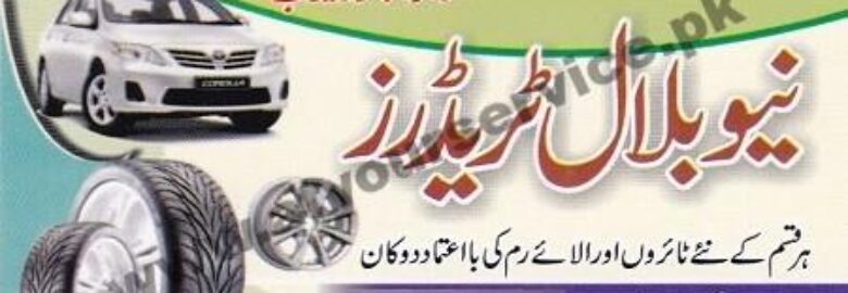 New Bilal Traders – Gumti Chowk, Circular Road, Faisalabad