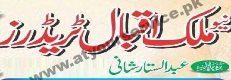 New Malik Iqbal Traders – Ghazi Chowk, Nursery Road, G M Abad, Faisalabad