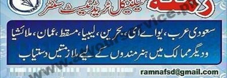 Ramna Technical Trade Test Centre – Abdullah City, Sumandri Road, Faisalabad