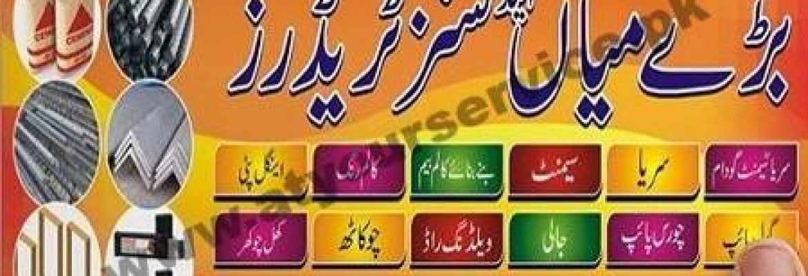 Bade Mian & Sons Traders – Tanda Road, Jarikass, Mirpur, Azad Kashmir