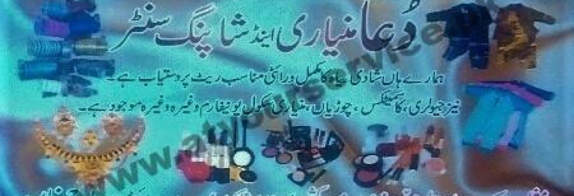 Dua Muniari & Shopping Centre – Mughal Market, Kashmiri Bazar, Shinkiari