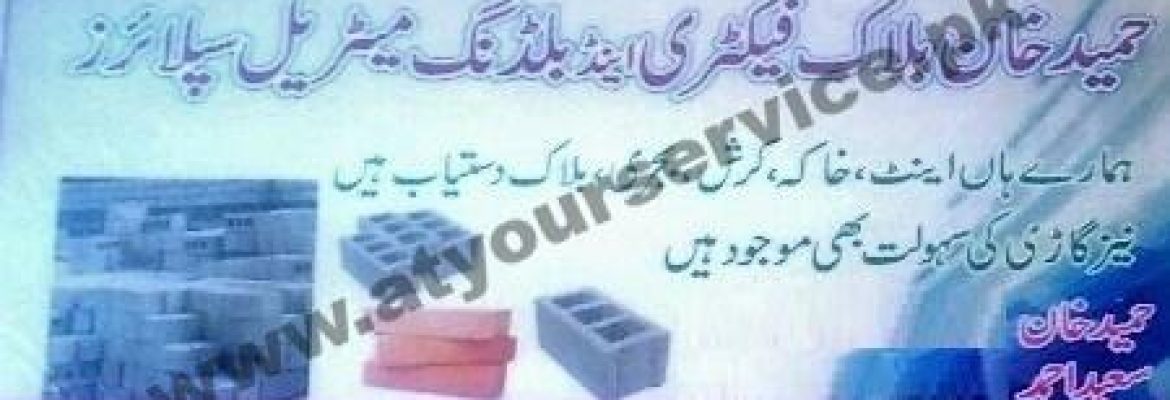 Hameed Khan Block Factory & Building Material Suppliers – Shahra e Resham Baffa Doraha, Mansehra