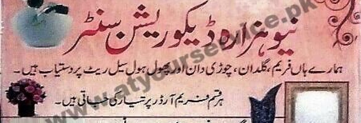New Hazara Decoration Centre – Gilani Plaza, Shinkiari Road, Mansehra