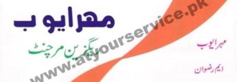Mehar Ayub Rexine Merchant – Razzaq Centre, Main Bazar, Aminpur, Faisalabad