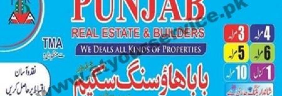Punjab Real Estate & Builders – Ferozepur Road, Lahore