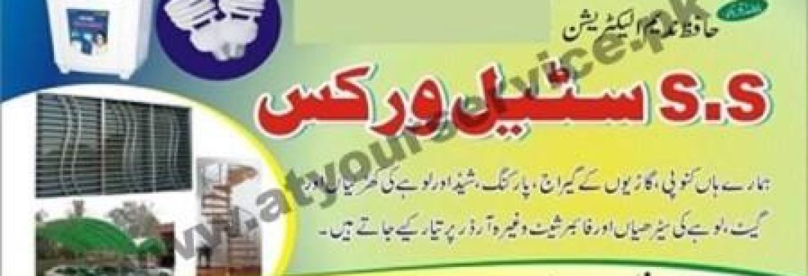 SS Steel Works – New Defence Road, Panjo Mor, Halloki, Lahore